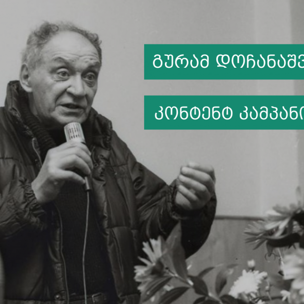 თბილისის კომუნიკაციის სკოლა კურსდამთავრებულები