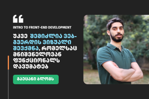 INTRO TO FRONT-END DEVELOPMENT-markoz-baghashvili