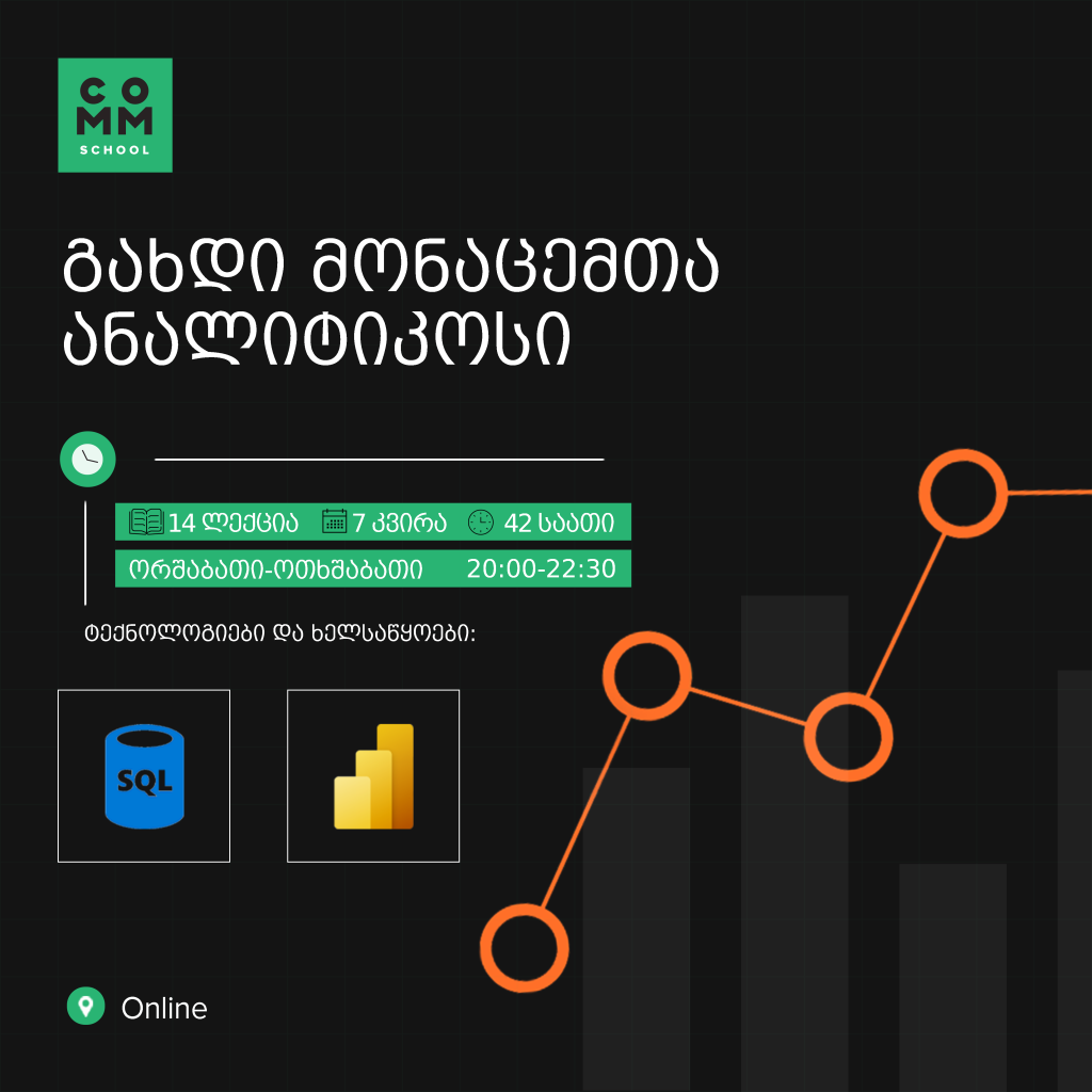 მონაცემთა ანალიტიკის კურსი
