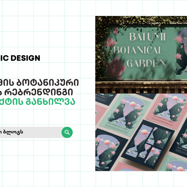 graphic design batumi botanical garden rebranding