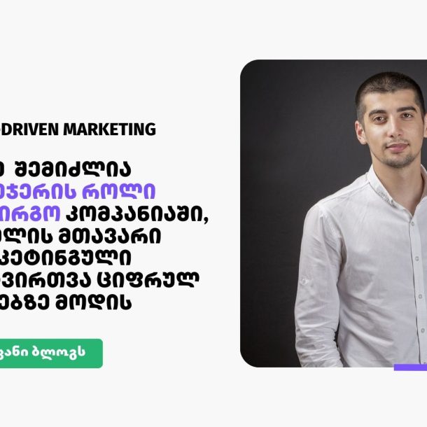 DATA-DRIVEN MARKETING otar vakhtangashvili (1)
