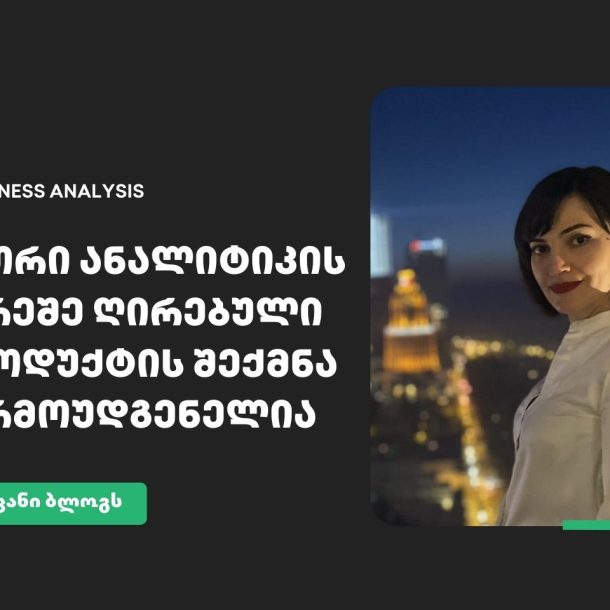 IT ბიზნეს ანალიტიკა nino kanteladze it biznes analitikis kursis shesaxeb (1)