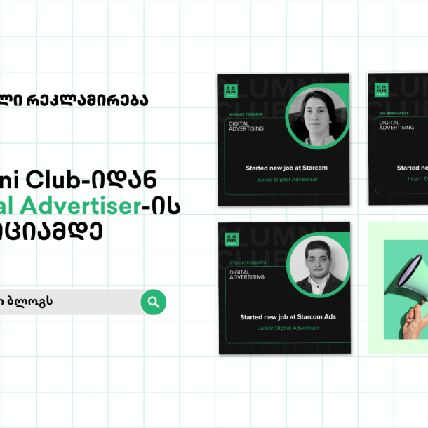 tsiphruli-reklamirebis-kursdamthavrebulebis-karieruli-ganvithareba ციფრული რეკლამირება