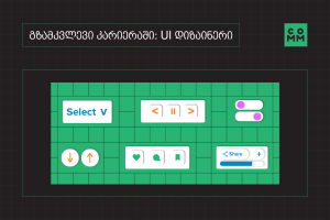 UI დიზაინერი