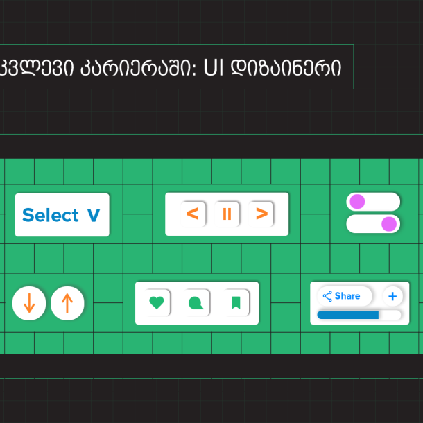 UI დიზაინერი