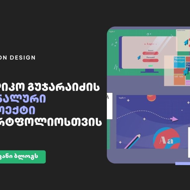 motion design oliko gujaraidze blog