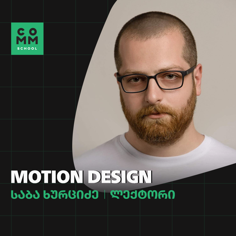 motion design კურსის ლექტორი საბა ხურციძე