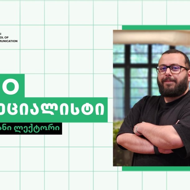 SEO გაიცანი ლექტორი, ნიკო სამხარაძე ბლოგი (1)